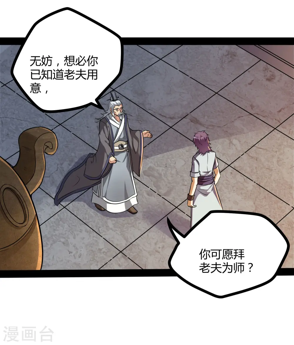 第42话 恶毒的人 第10页