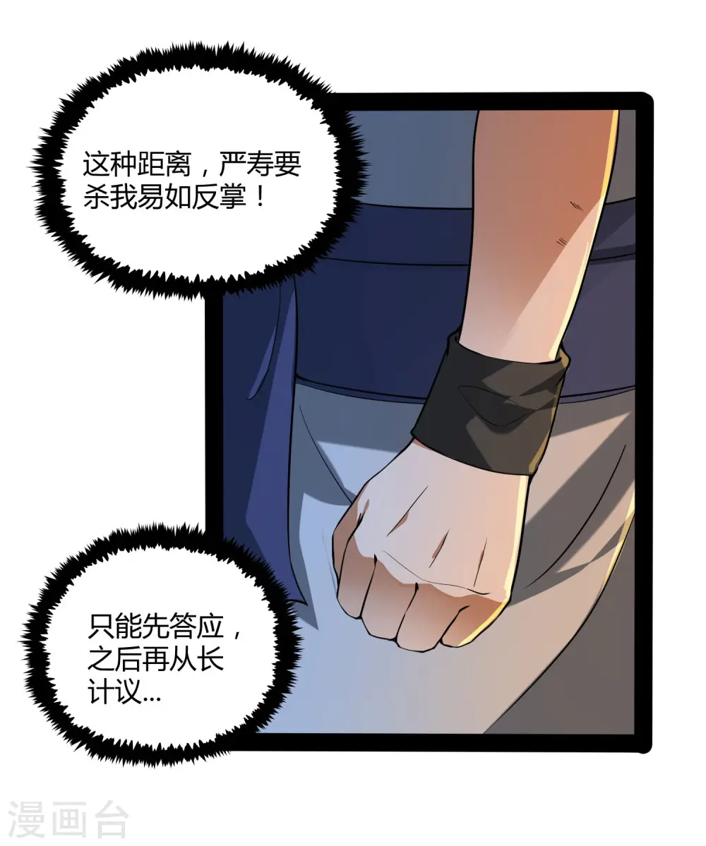 第42话 恶毒的人 第11页