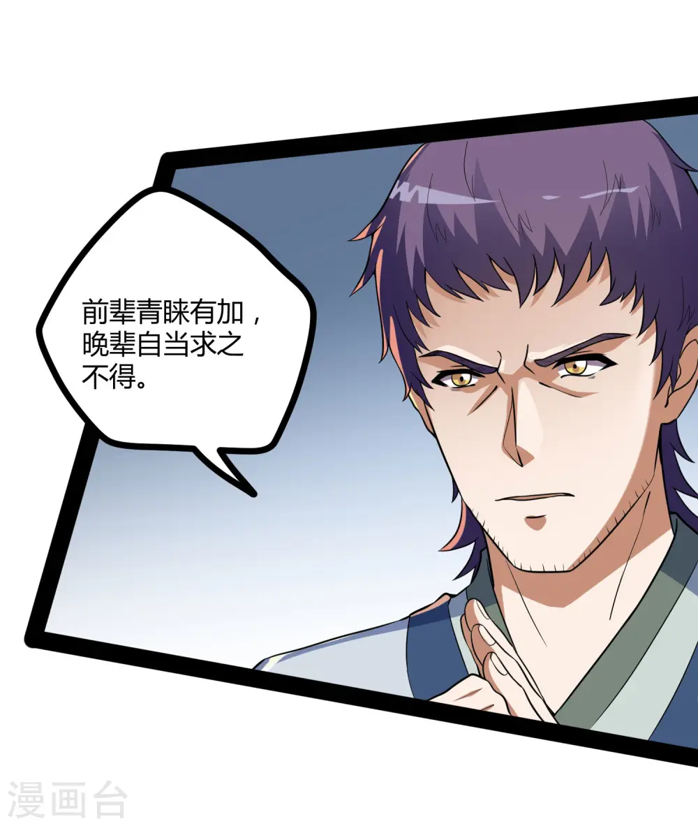 第42话 恶毒的人 第12页