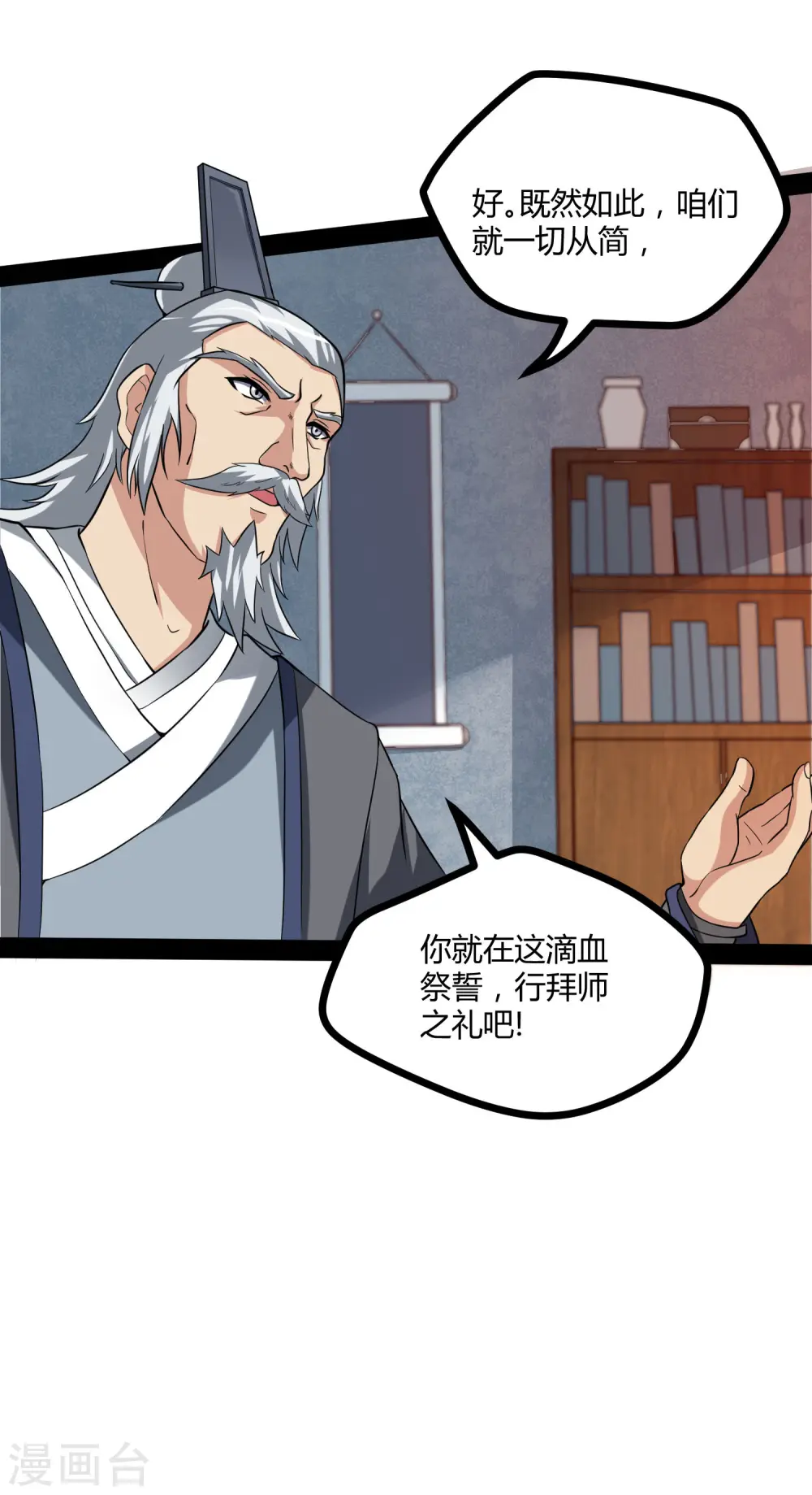 第42话 恶毒的人 第13页