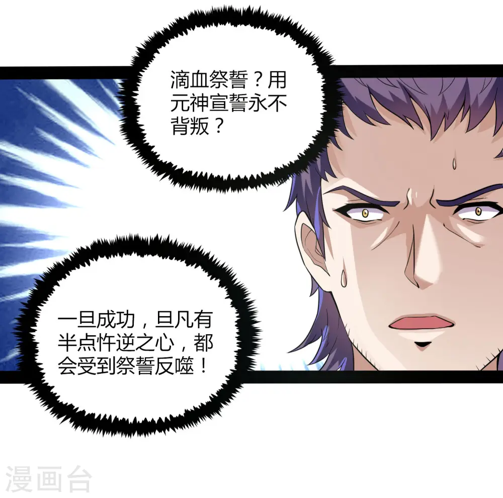 第42话 恶毒的人 第14页