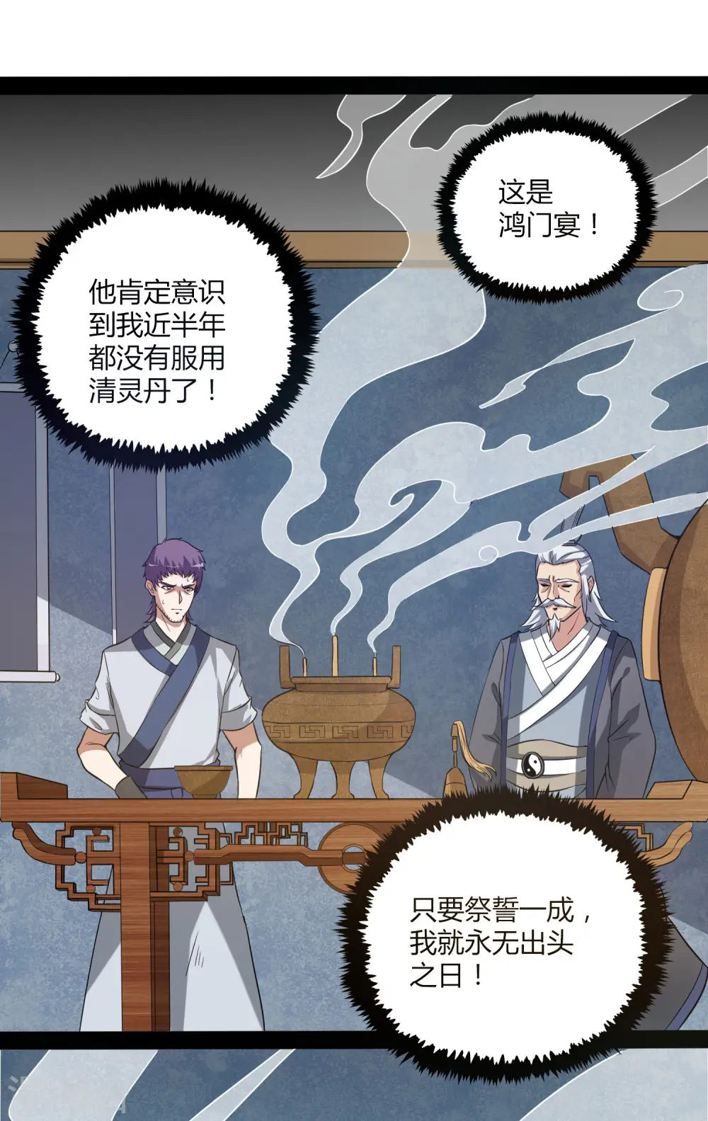 第42话 恶毒的人 第15页