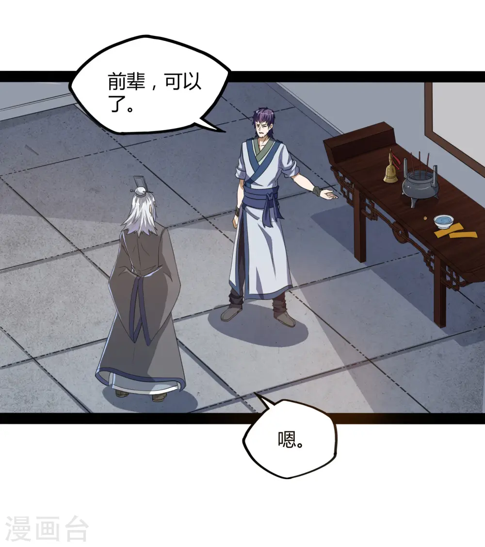 第42话 恶毒的人 第19页