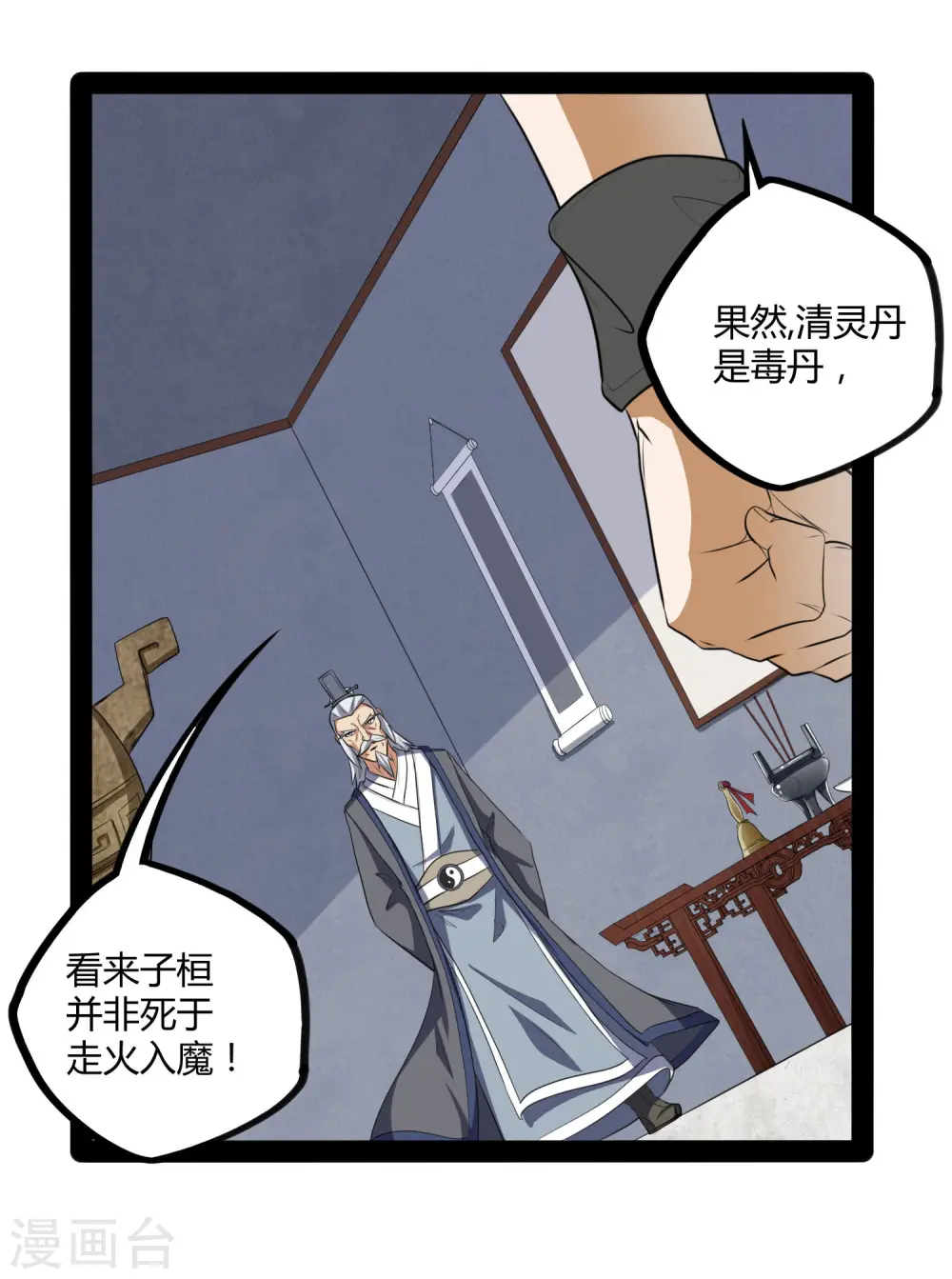第42话 恶毒的人 第29页