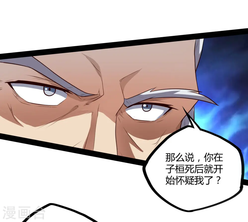 第42话 恶毒的人 第30页