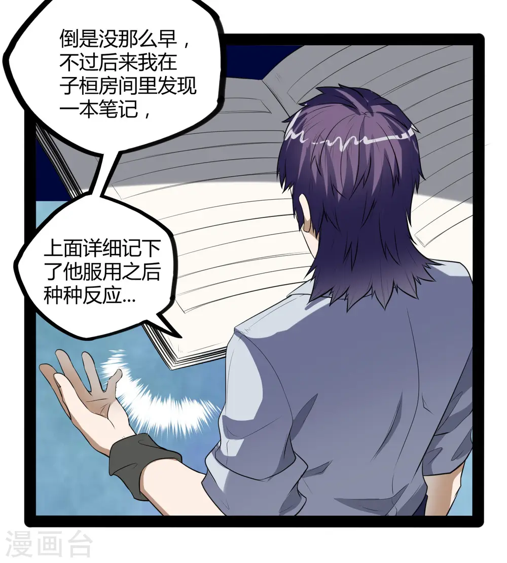 第42话 恶毒的人 第31页