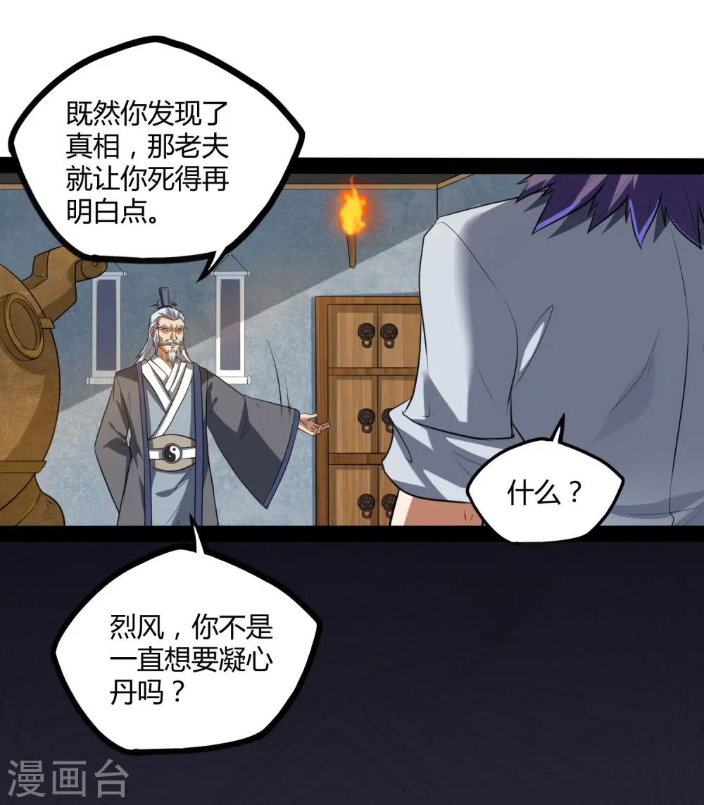 第42话 恶毒的人 第33页