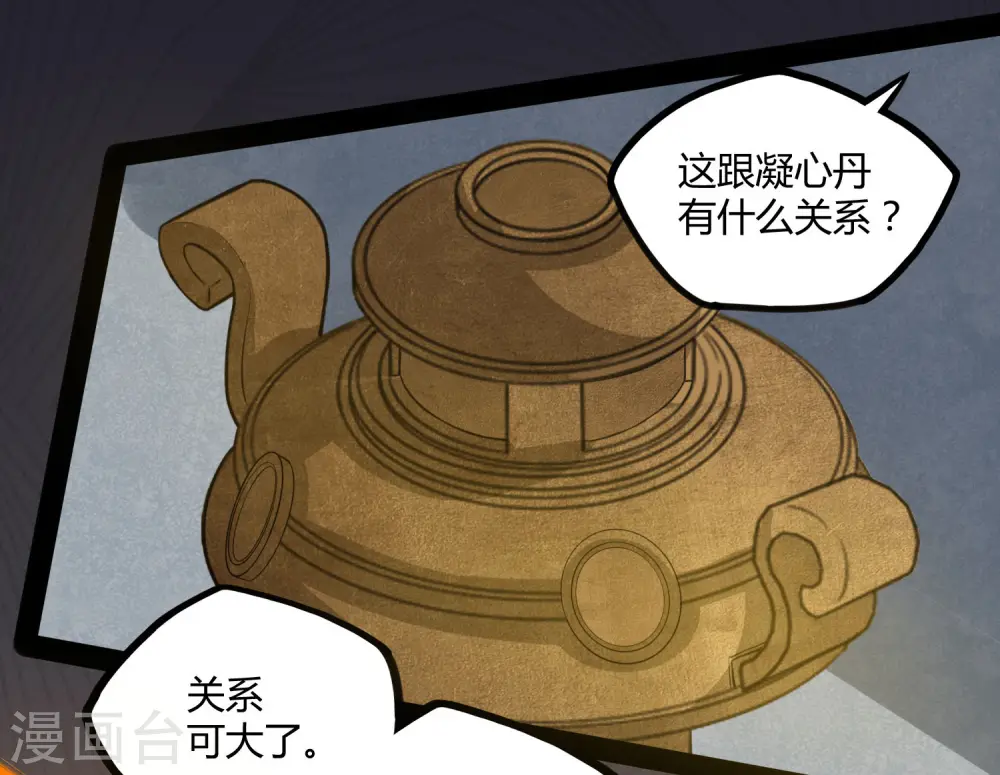 第42话 恶毒的人 第34页