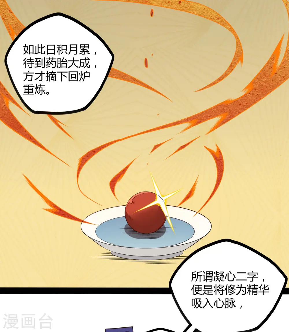 第42话 恶毒的人 第36页