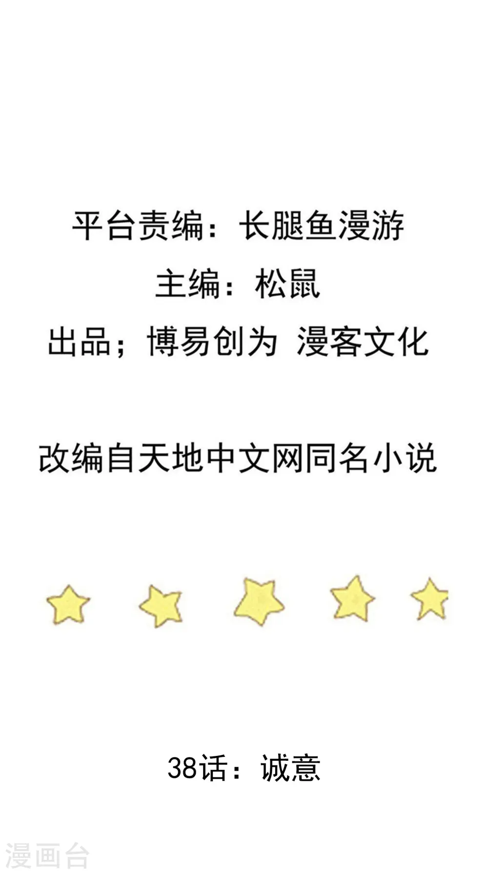 第38话 诚意 第2页