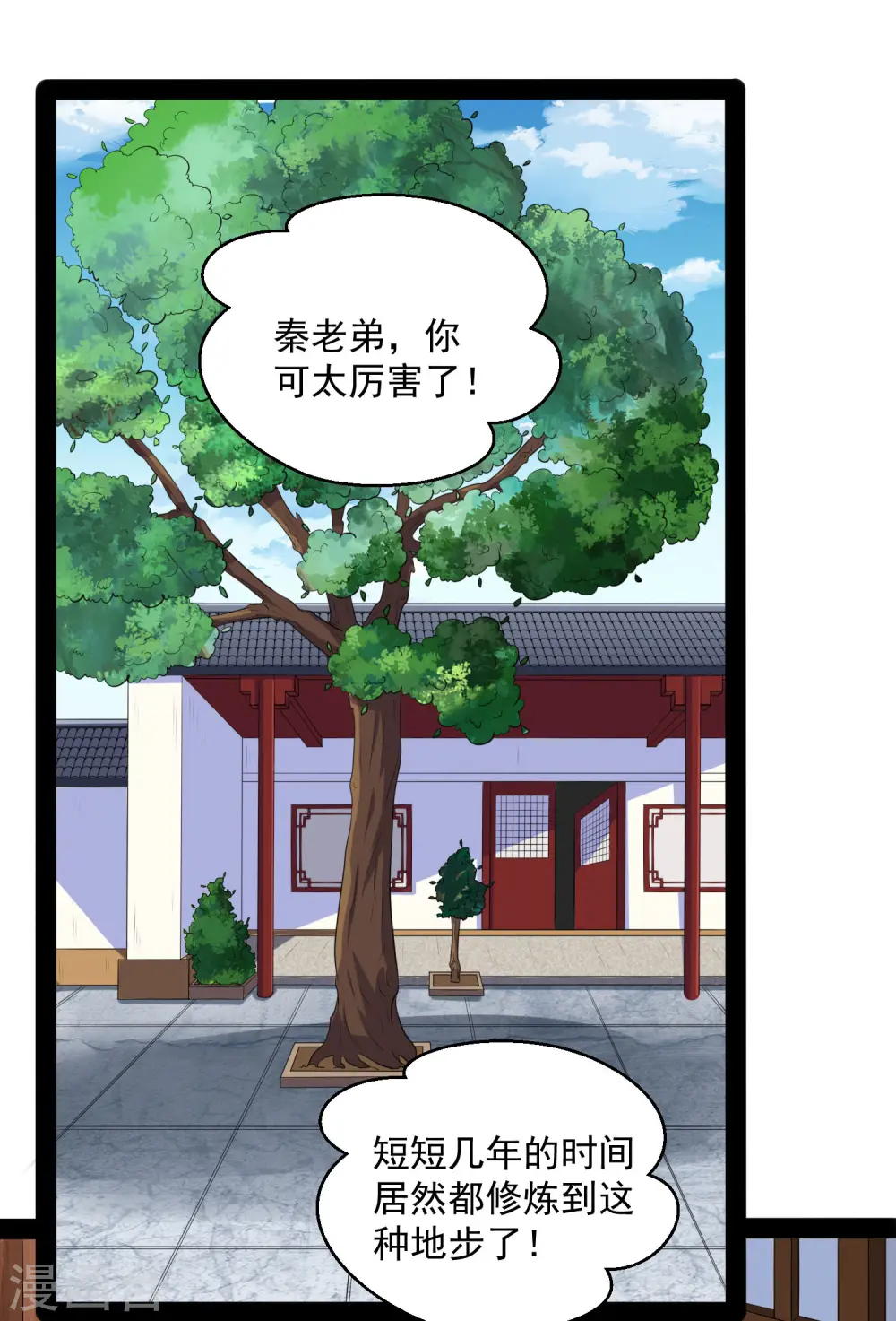 第38话 诚意 第3页