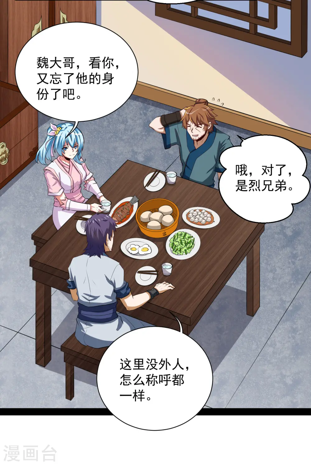 第38话 诚意 第4页