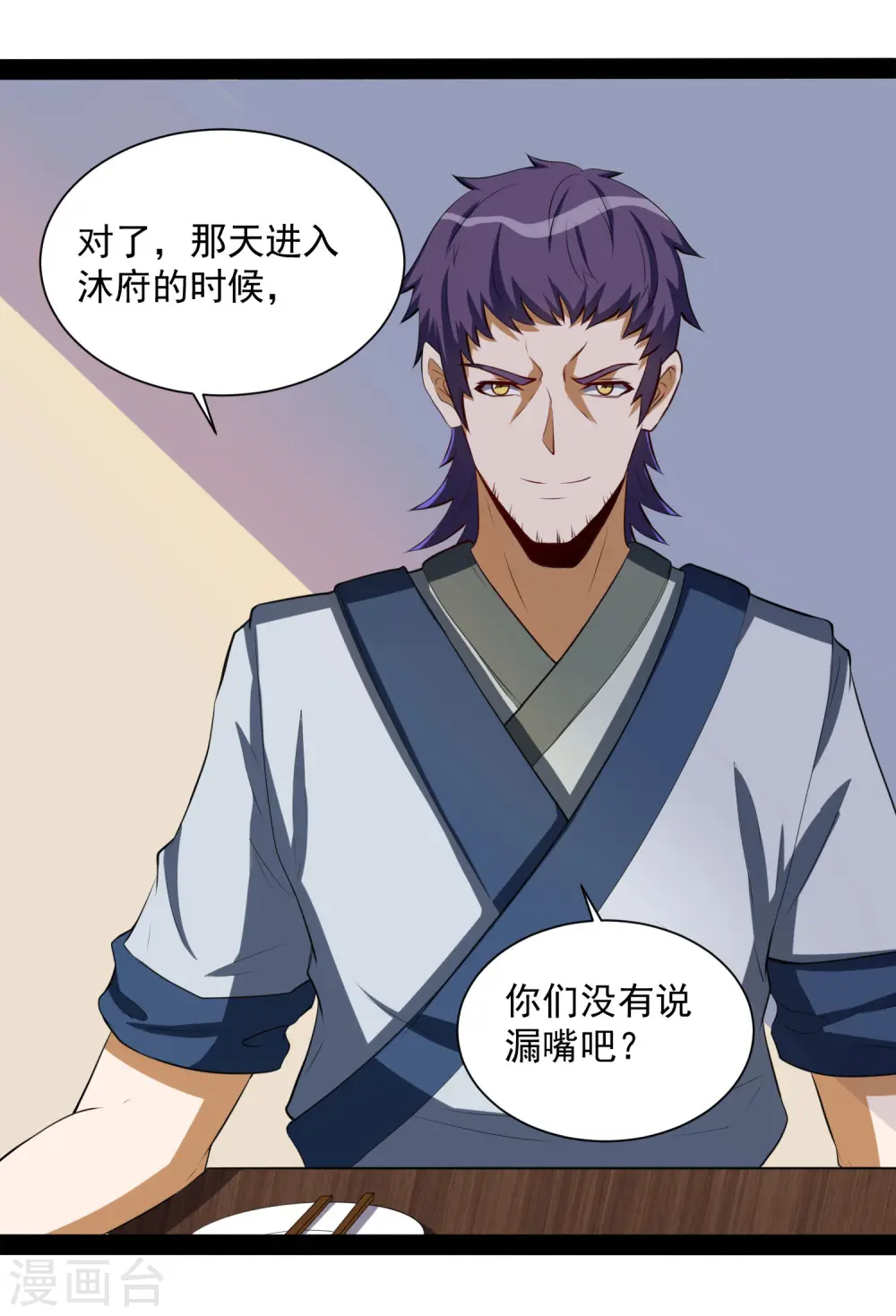 第38话 诚意 第5页