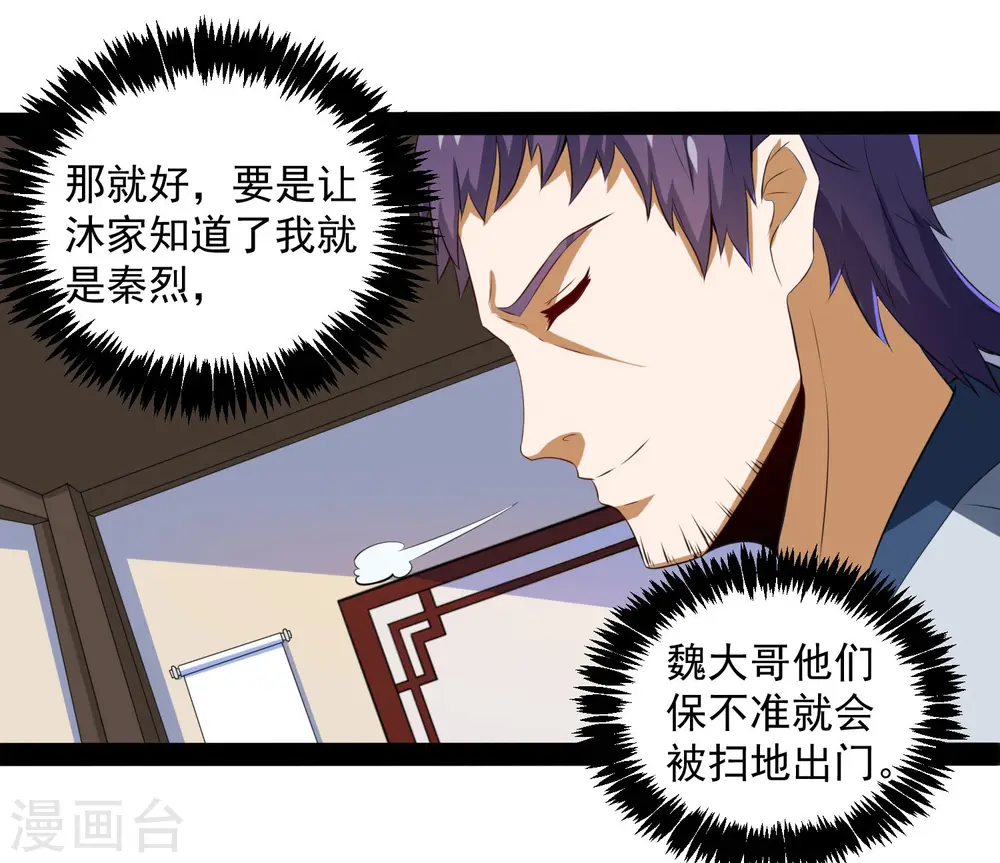 第38话 诚意 第7页