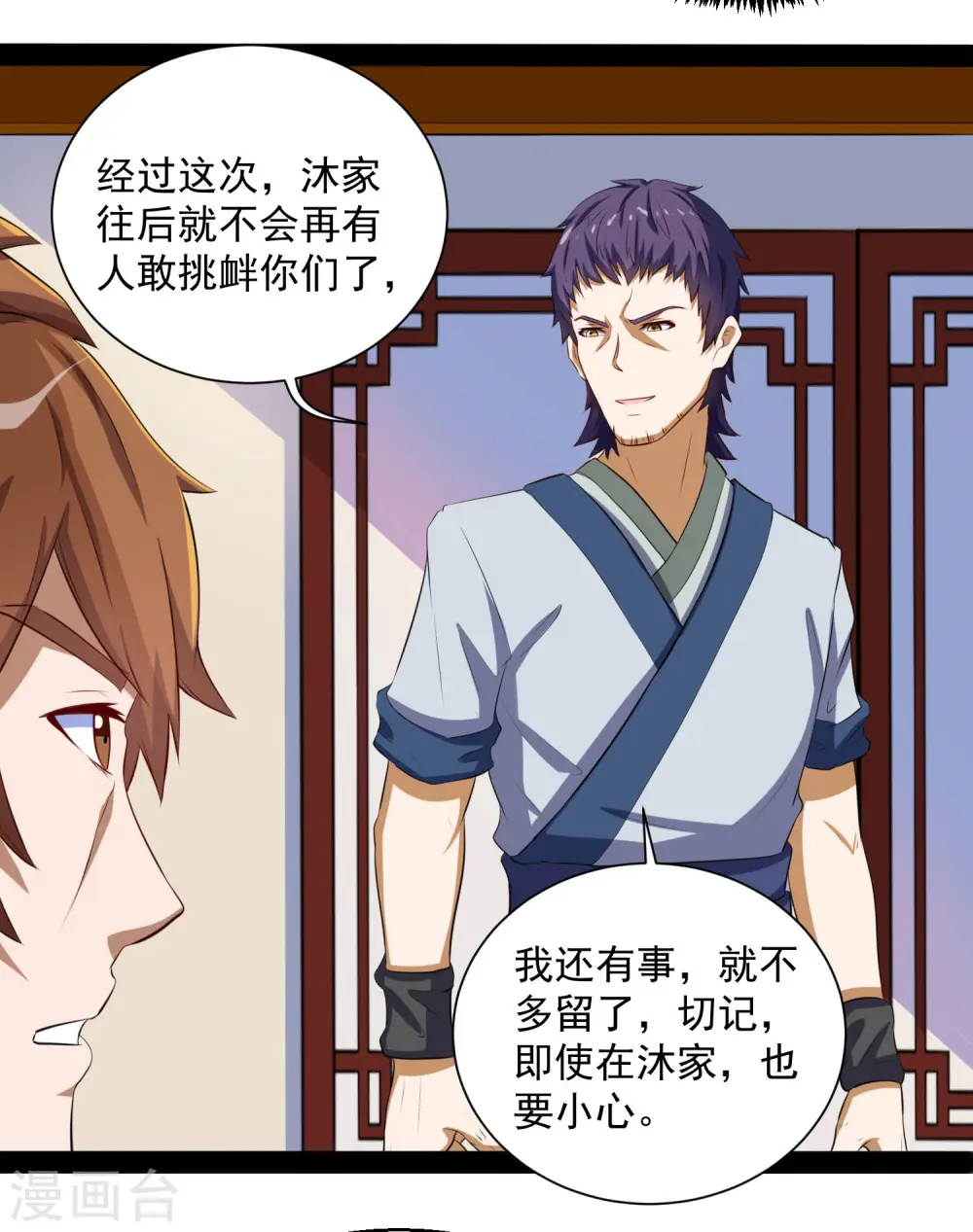 第38话 诚意 第8页