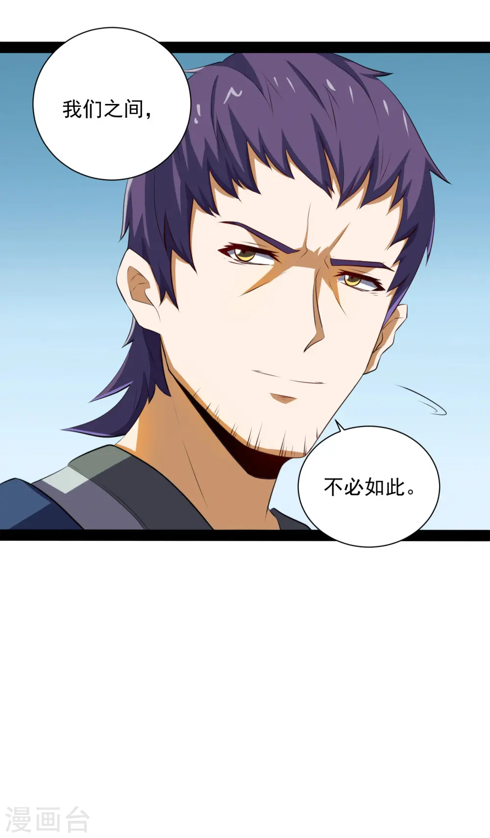 第38话 诚意 第10页