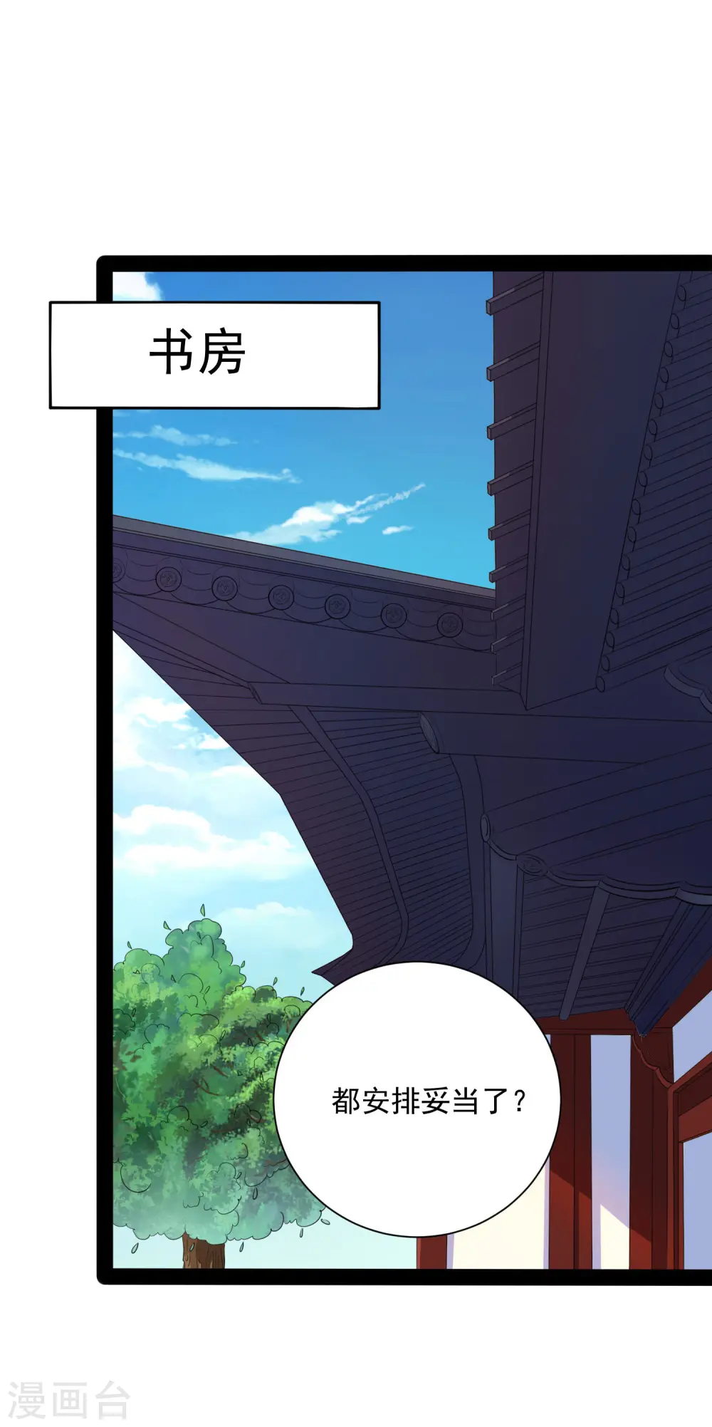 第38话 诚意 第11页