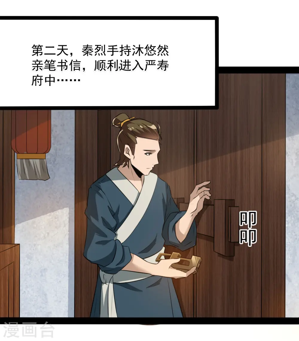 第38话 诚意 第12页