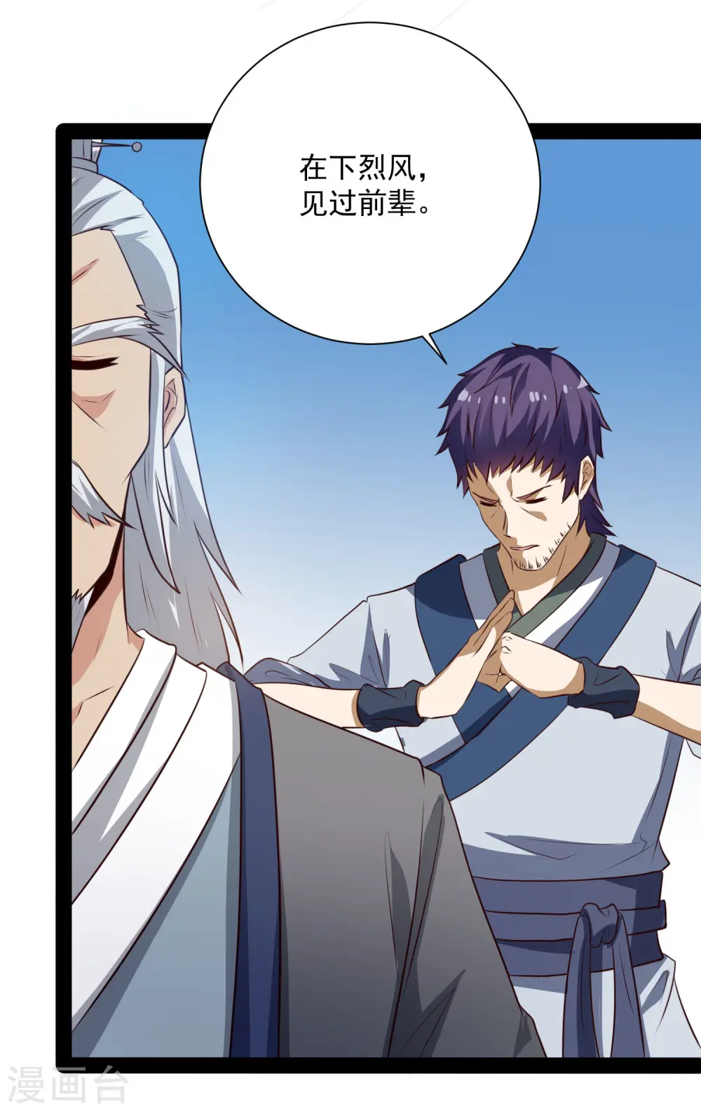 第38话 诚意 第15页
