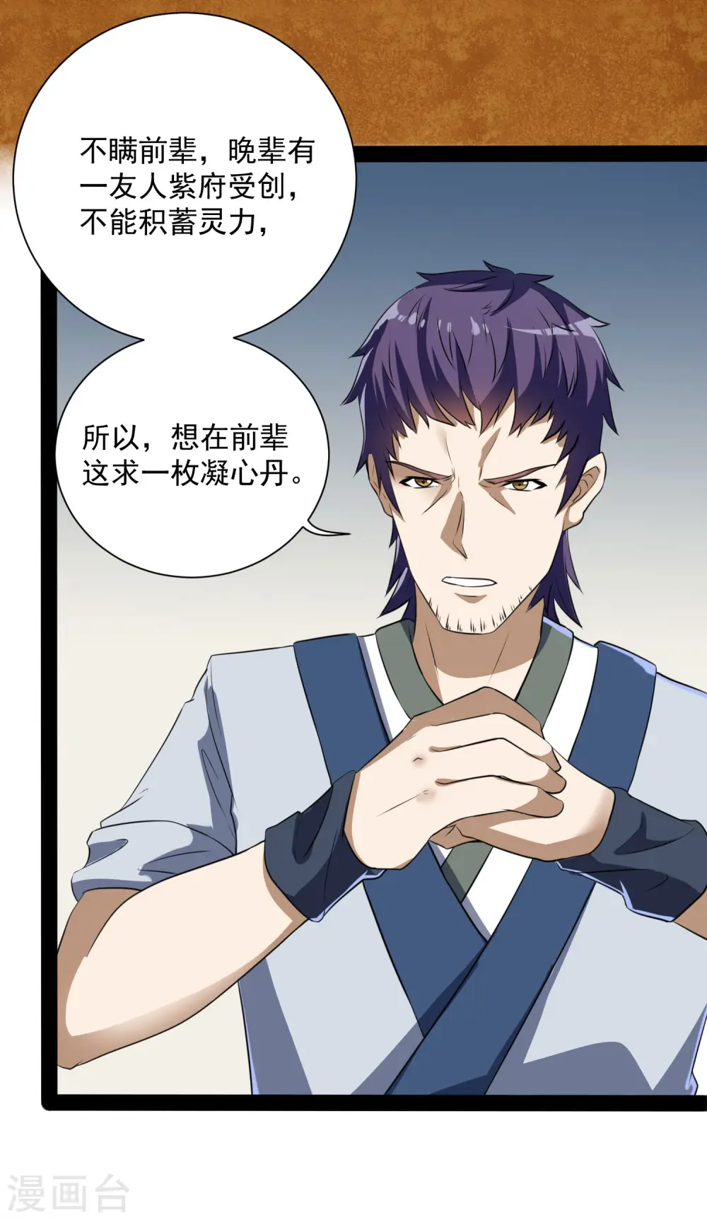 第38话 诚意 第18页