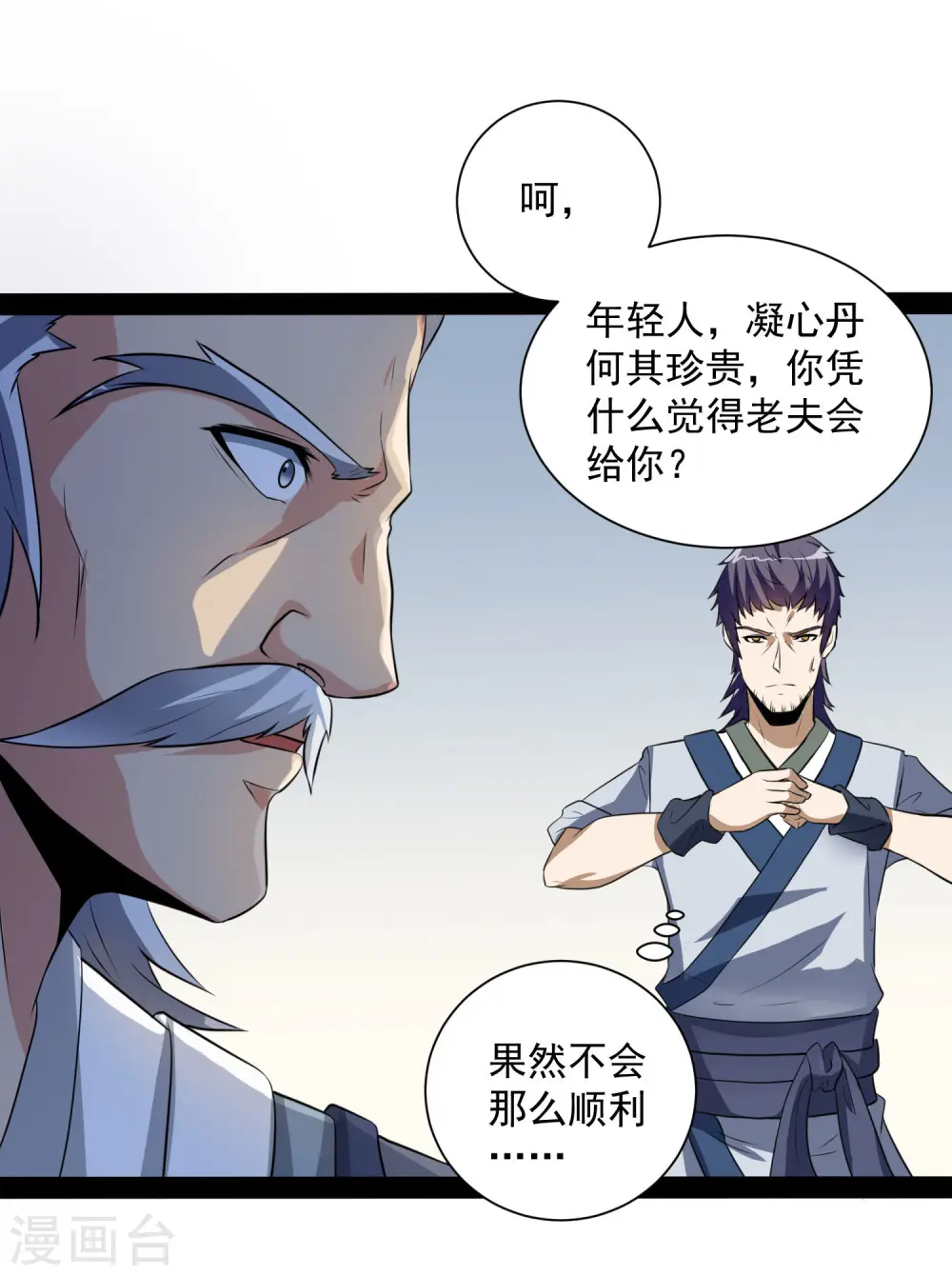 第38话 诚意 第19页