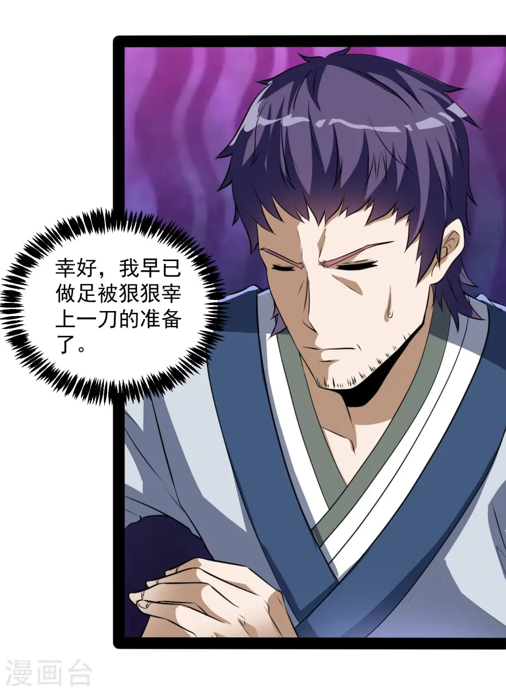 第38话 诚意 第20页