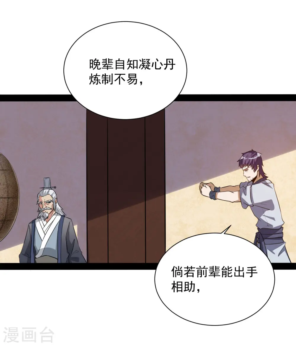 第38话 诚意 第21页