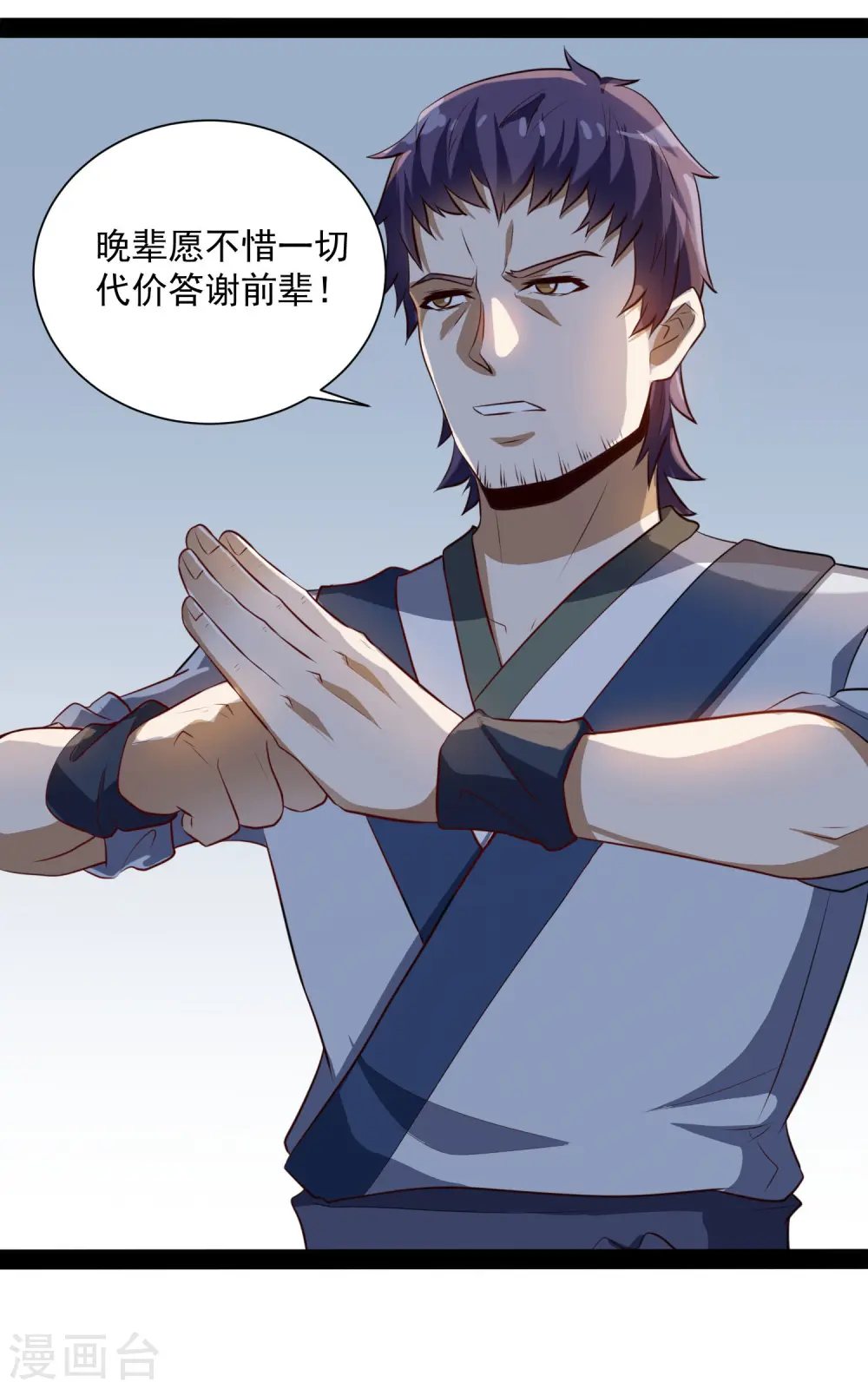 第38话 诚意 第22页