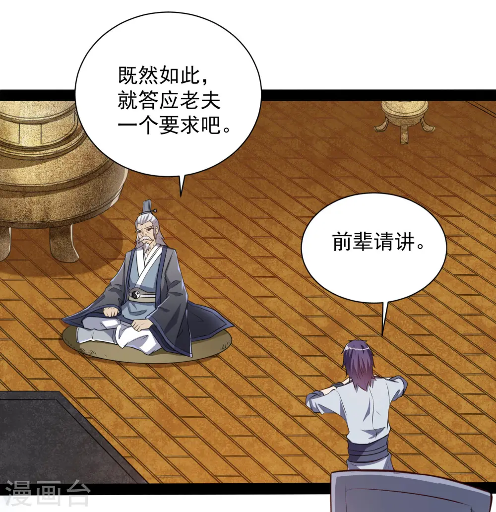 第38话 诚意 第24页
