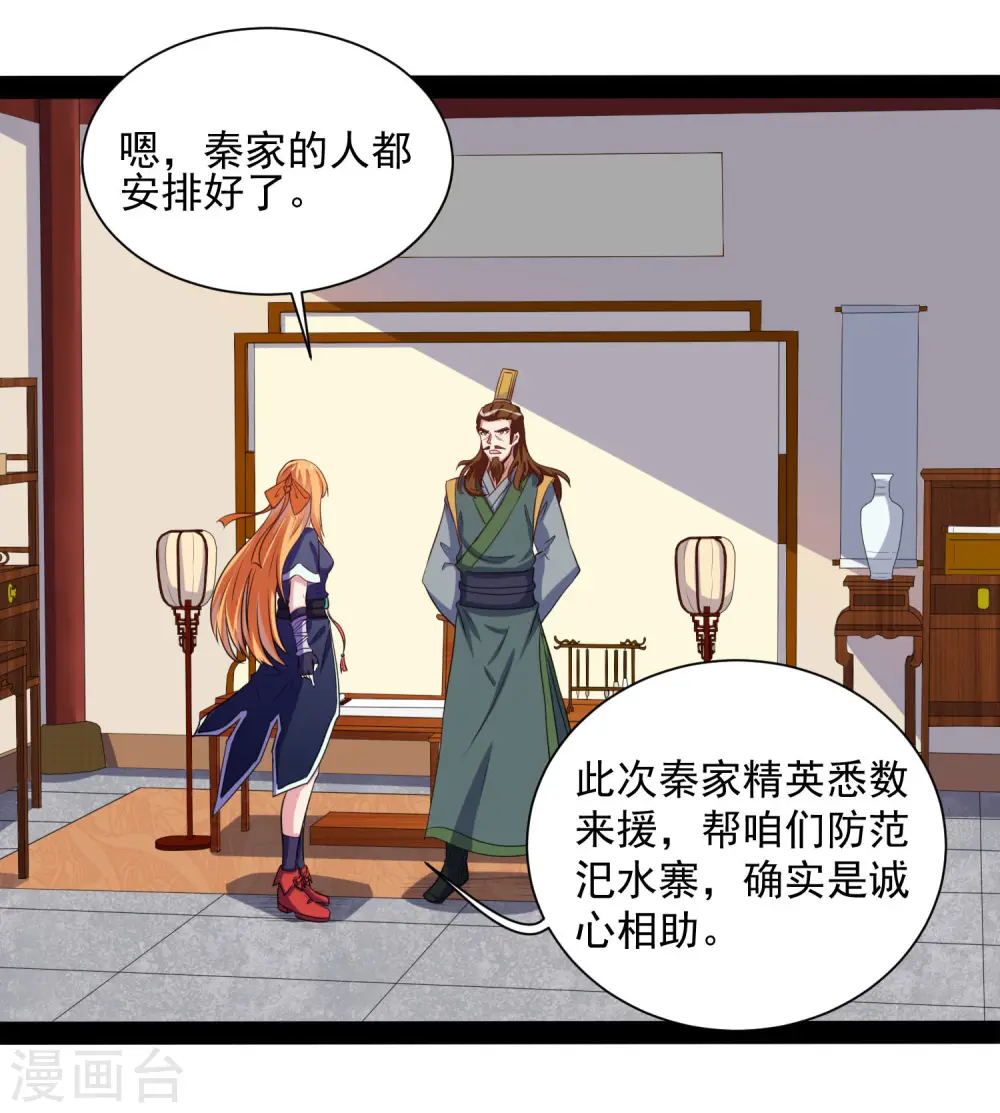 第38话 诚意 第27页