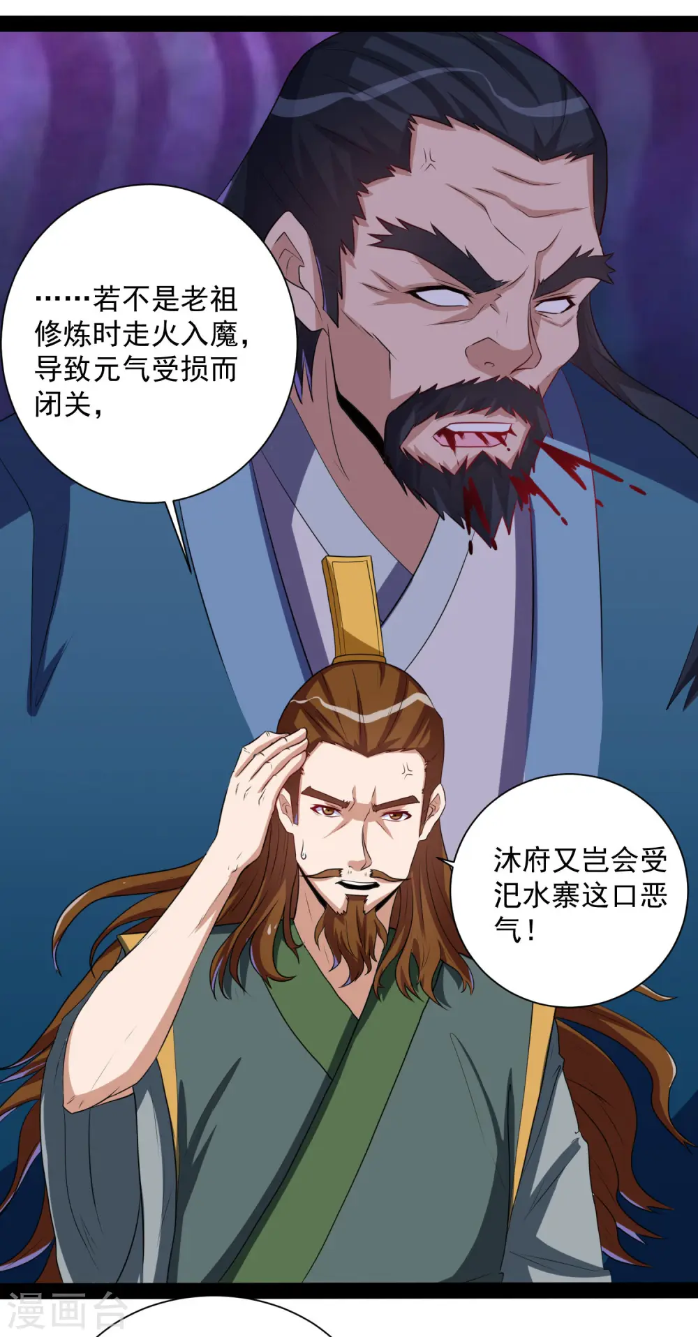 第38话 诚意 第28页
