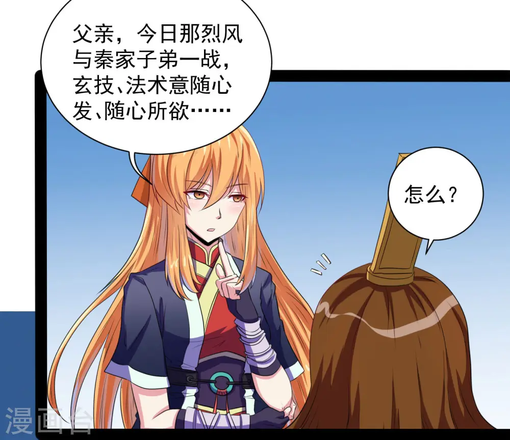 第38话 诚意 第29页