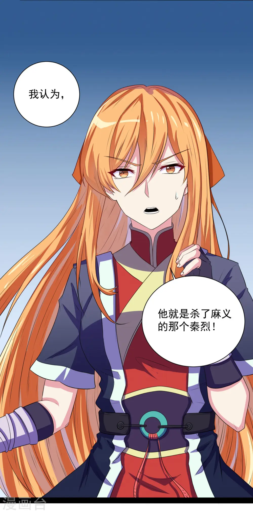 第38话 诚意 第30页