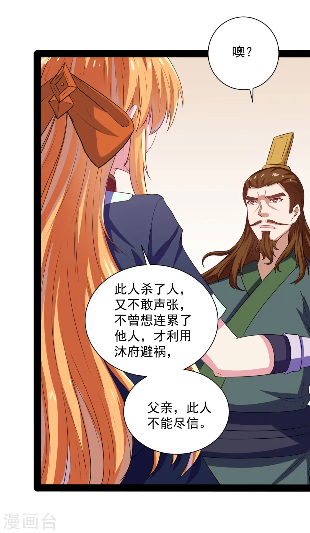 第38话 诚意 第31页
