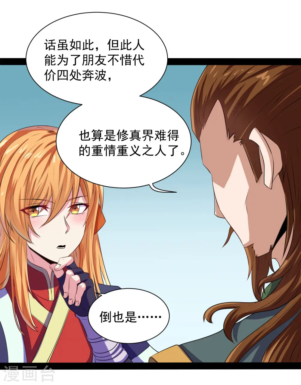 第38话 诚意 第32页