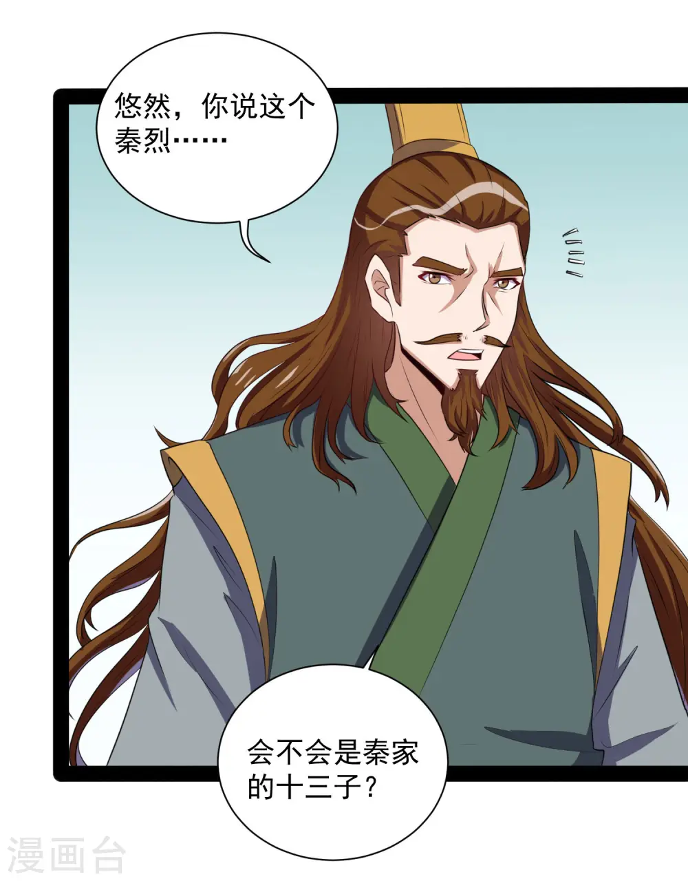 第38话 诚意 第33页