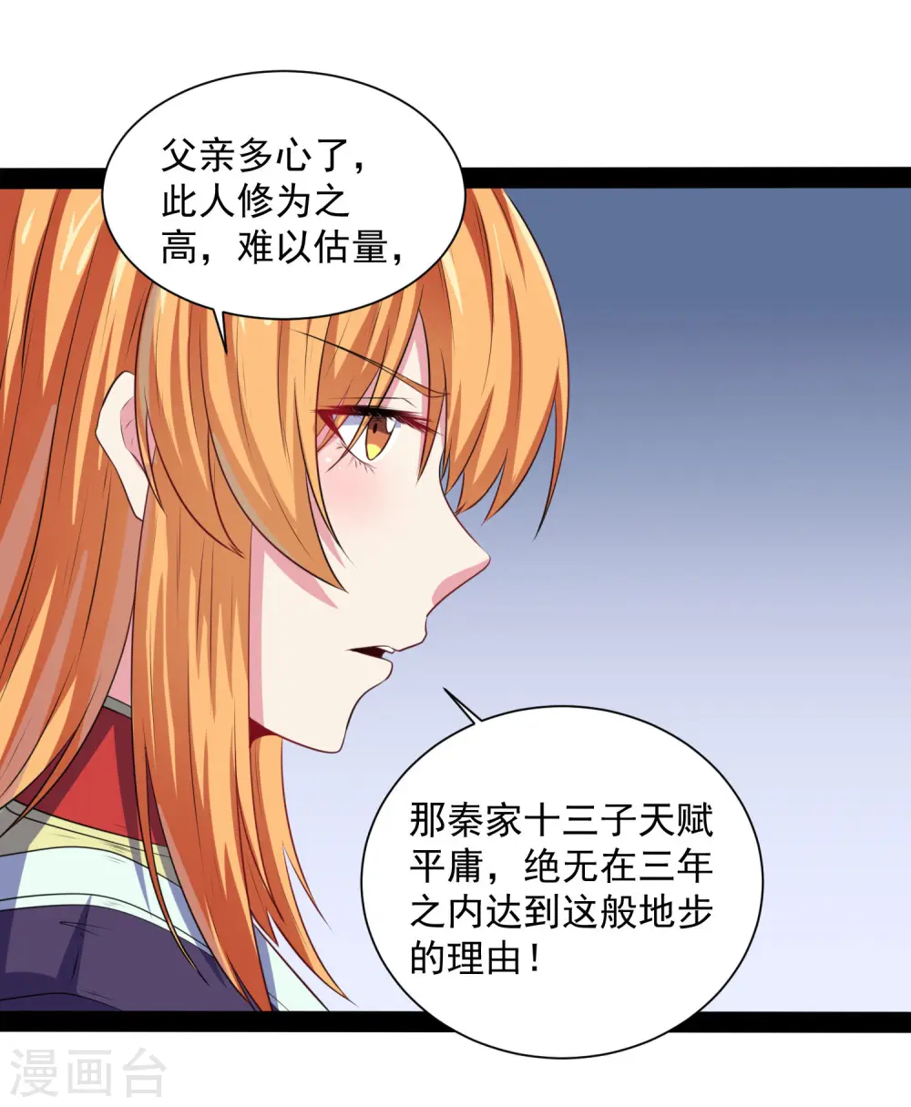 第38话 诚意 第34页