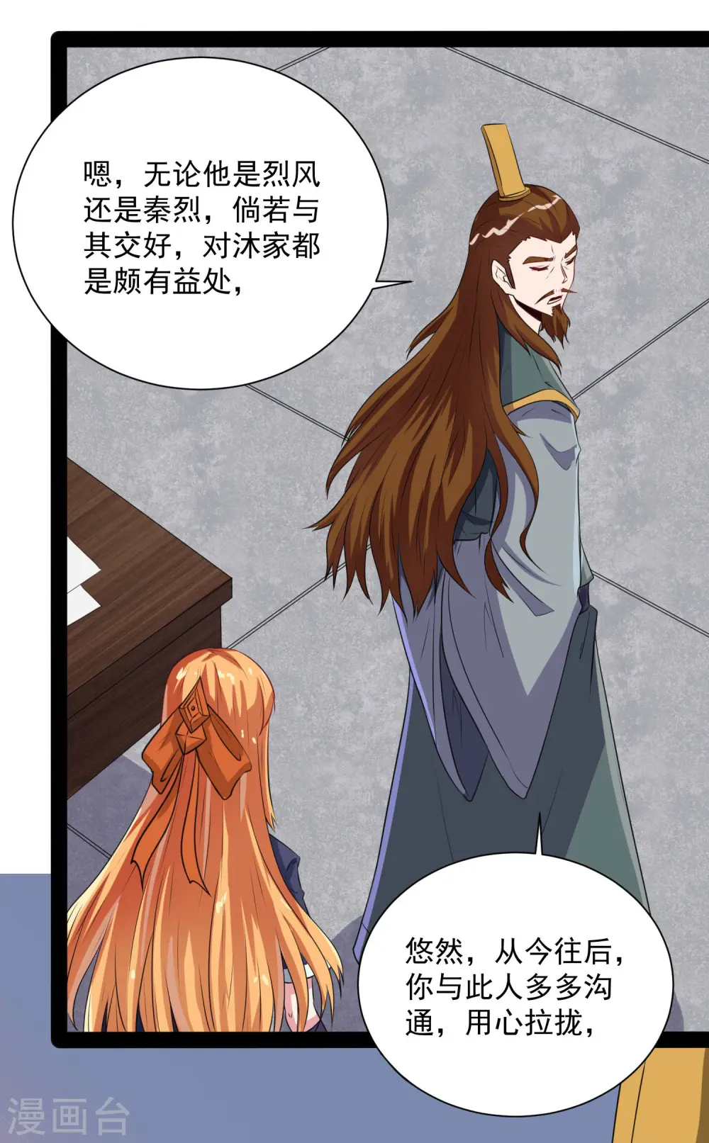 第38话 诚意 第35页
