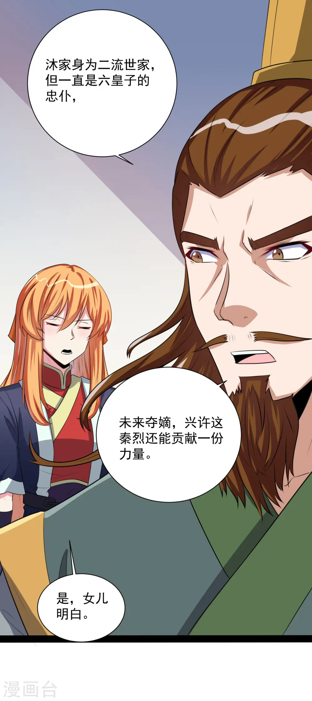 第38话 诚意 第36页