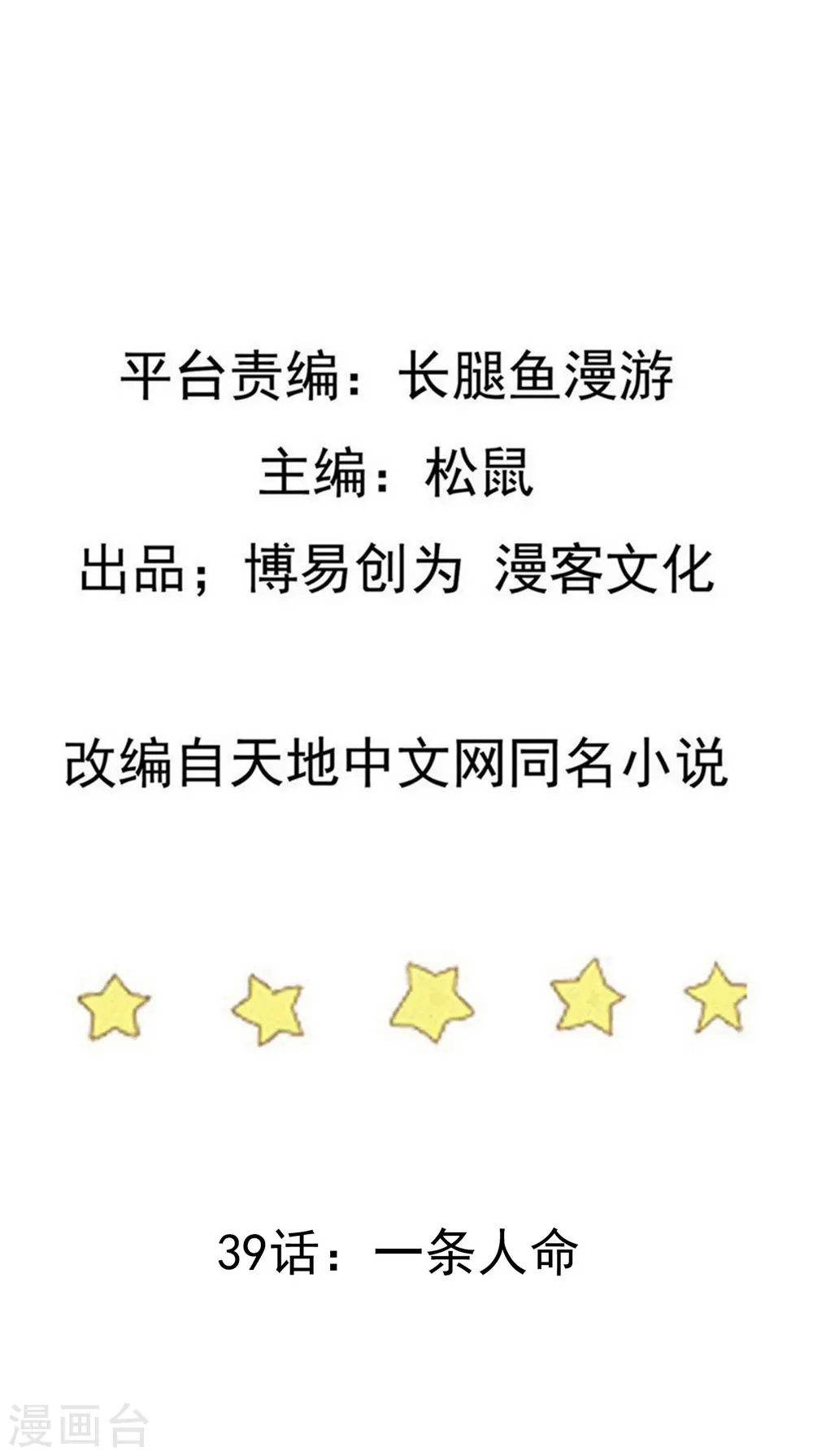 第39话 一条人命 第2页