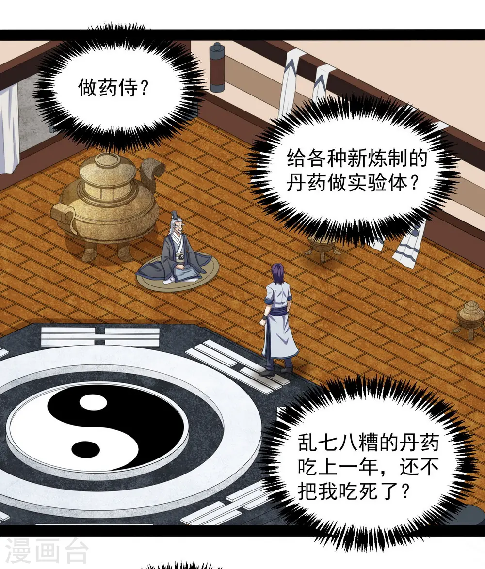第39话 一条人命 第3页