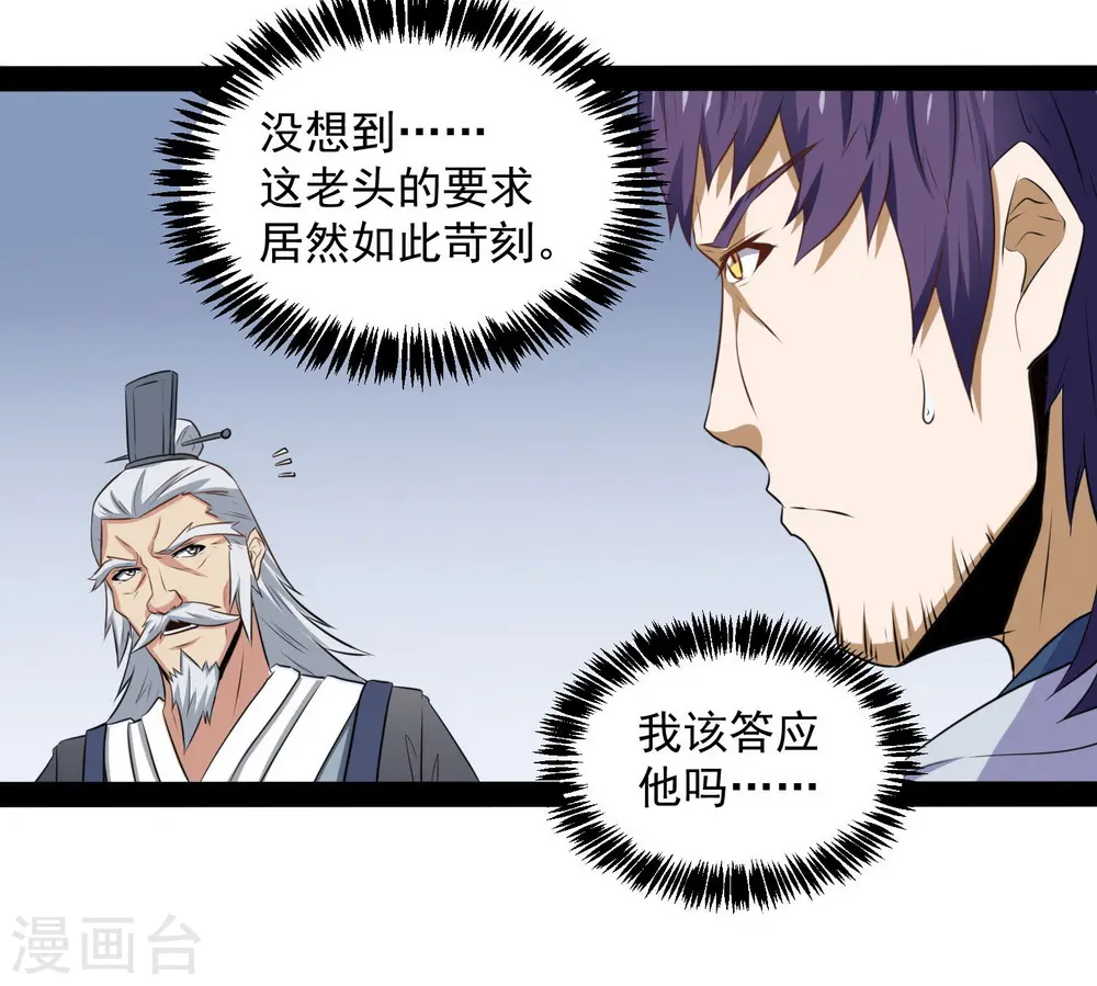 第39话 一条人命 第4页