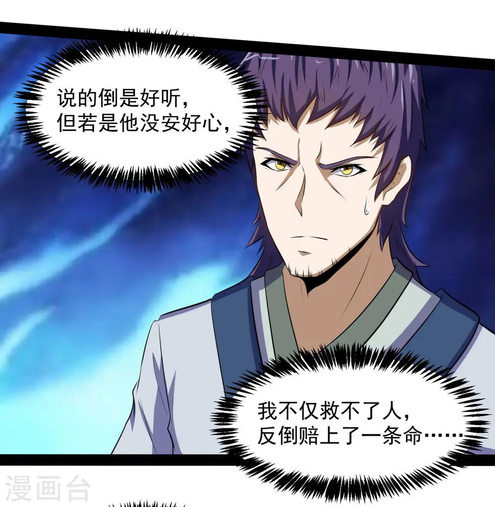 第39话 一条人命 第6页