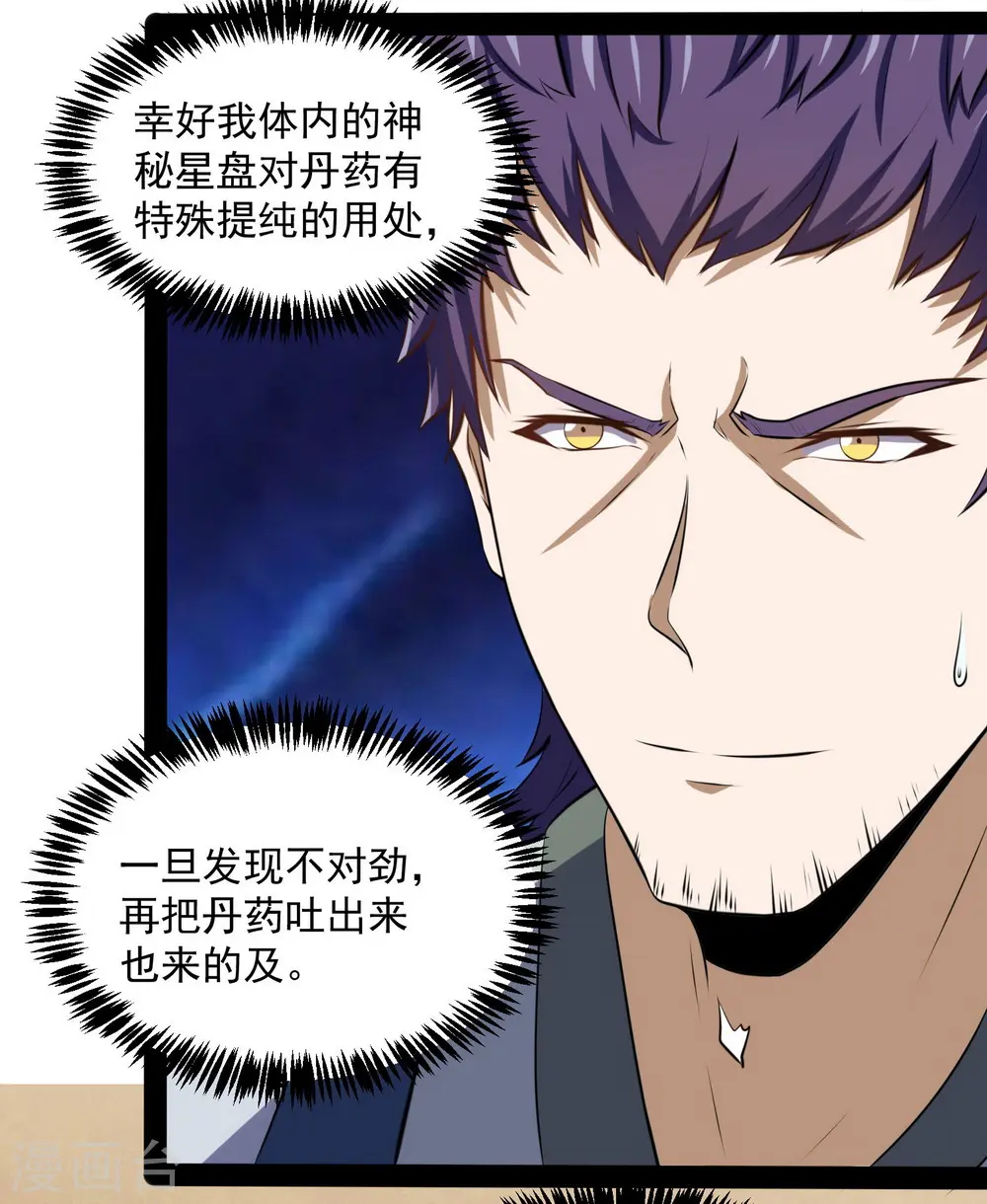 第39话 一条人命 第7页