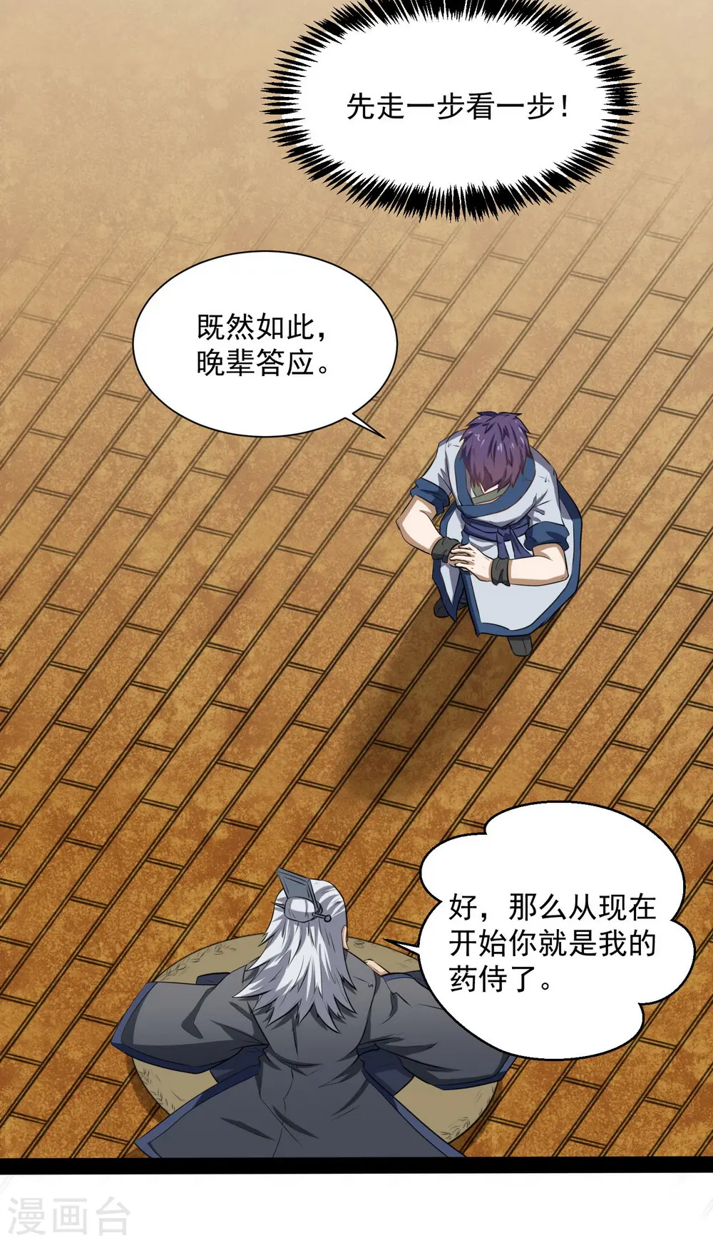第39话 一条人命 第8页