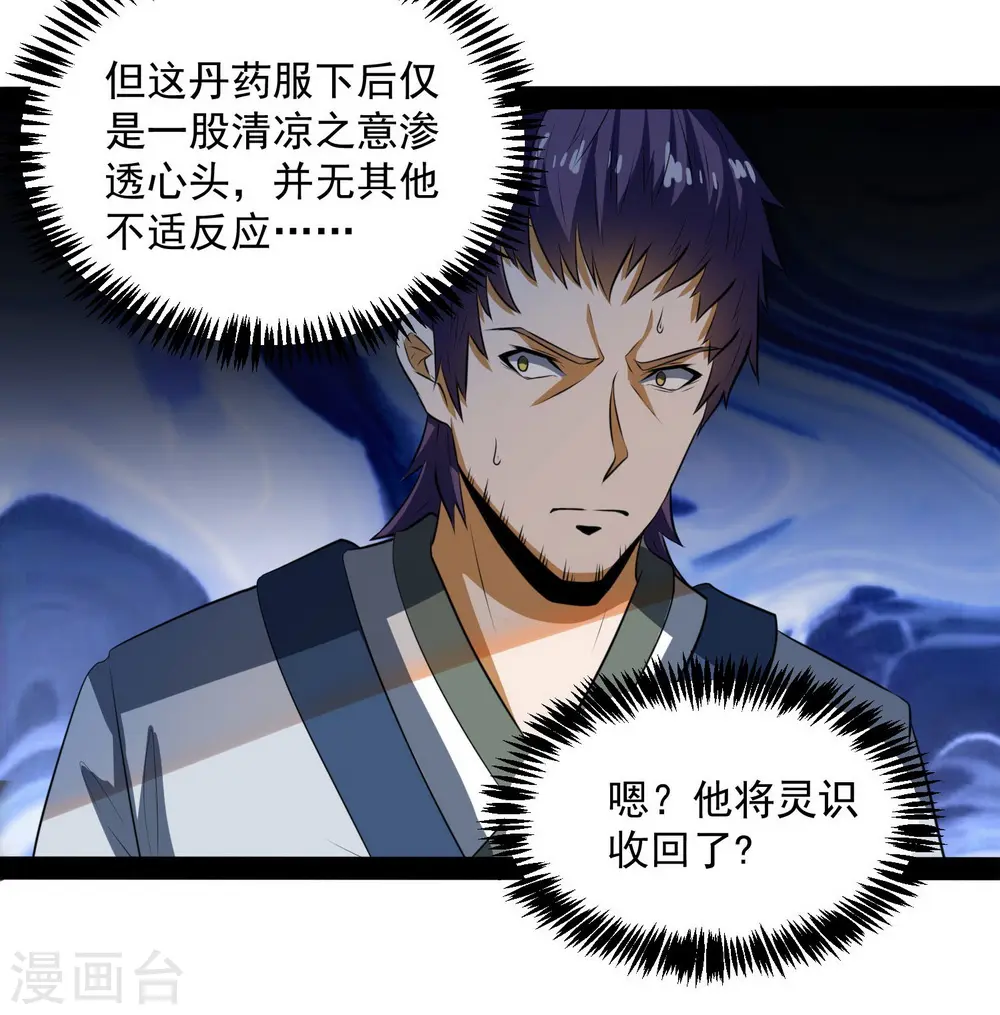 第39话 一条人命 第21页