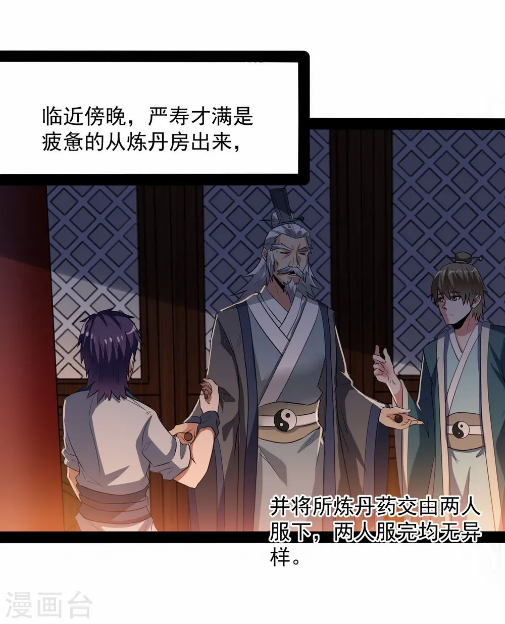 第39话 一条人命 第23页