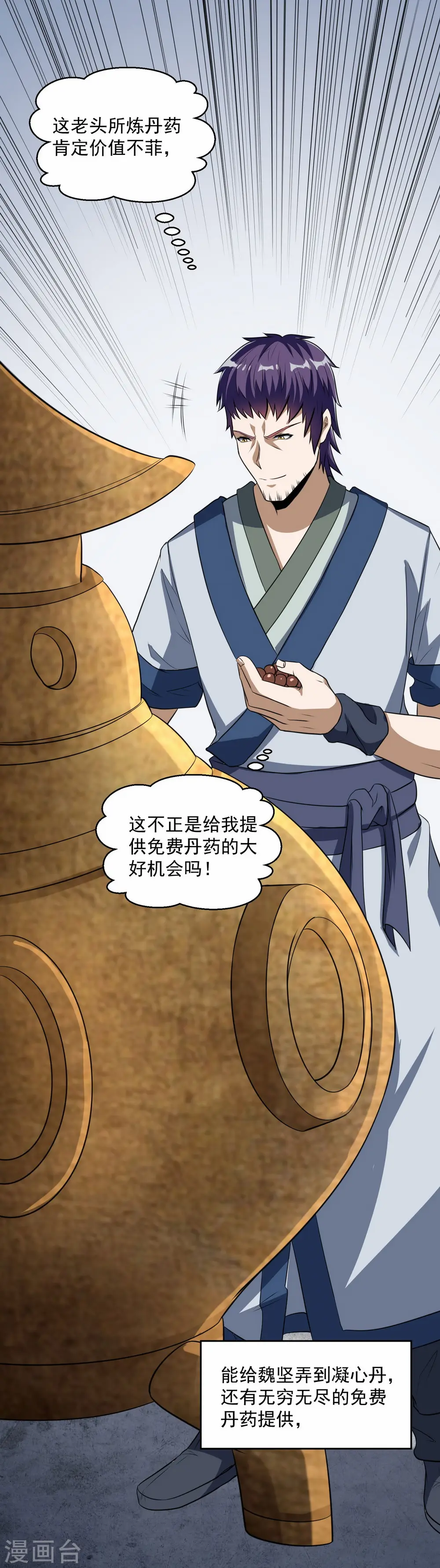 第39话 一条人命 第25页