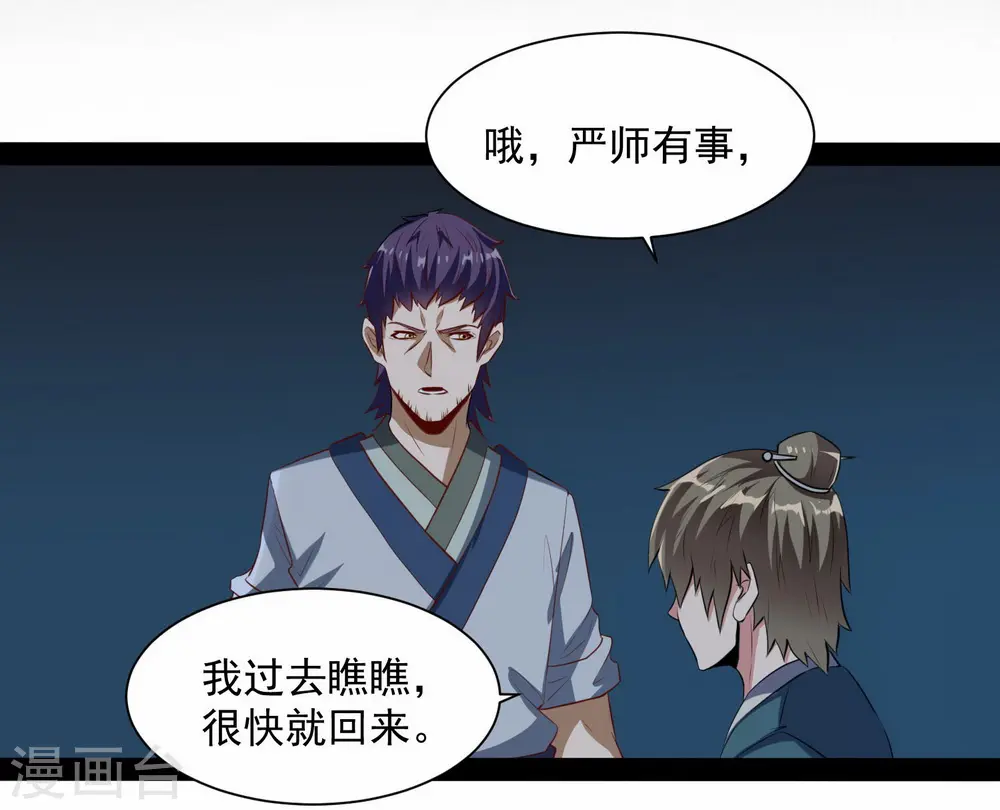第39话 一条人命 第29页