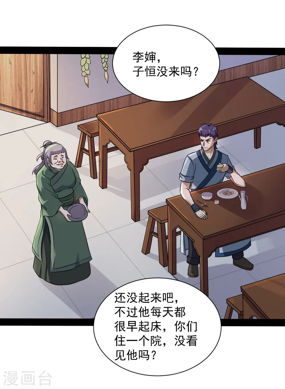 第39话 一条人命 第32页